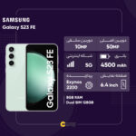 گوشی موبایل سامسونگ مدل Galaxy S23 FE دو سیم کارت ظرفیت 128 گیگابایت و رم 8 گیگابایت