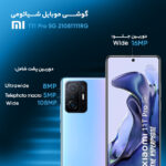 گوشی موبایل شیائومی مدل 11T 21081111RG 5G دو سیم‌ کارت ظرفیت 128 گیگابایت و رم 8 گیگابایت