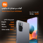 گوشی موبایل شیائومی مدل Redmi Note 10 pro M2101K6G دو سیم‌ کارت ظرفیت 64 گیگابایت و رم 6 گیگابایت