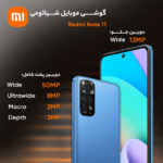 گوشی موبایل شیائومی مدل Redmi Note 11 دو سیم‌ کارت ظرفیت 128 گیگابایت و رم 4 گیگابایت