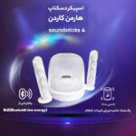 اسپیکر دسکتاپ هارمن کاردن مدل soundsticks 4