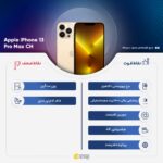 گوشی موبایل اپل مدل iPhone 13 Pro Max CH دو سیم‌ کارت ظرفیت 256 گیگابایت و رم 6 گیگابایت - نات اکتیو