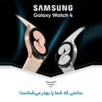 ساعت هوشمند سامسونگ مدل Galaxy Watch4 44mm بند سیلیکونی