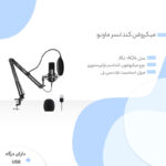 میکروفن کندانسر ماونو مدل AU-A04