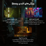 بازی Stray مخصوص PS5