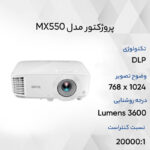 پروژکتور بنکیو مدل MX550