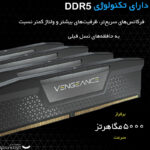 رم دسکتاپ DDR5 دو کاناله 5600 مگاهرتز CL36 کورسیر مدل VENGEANCE ظرفیت 32 گیگابایت