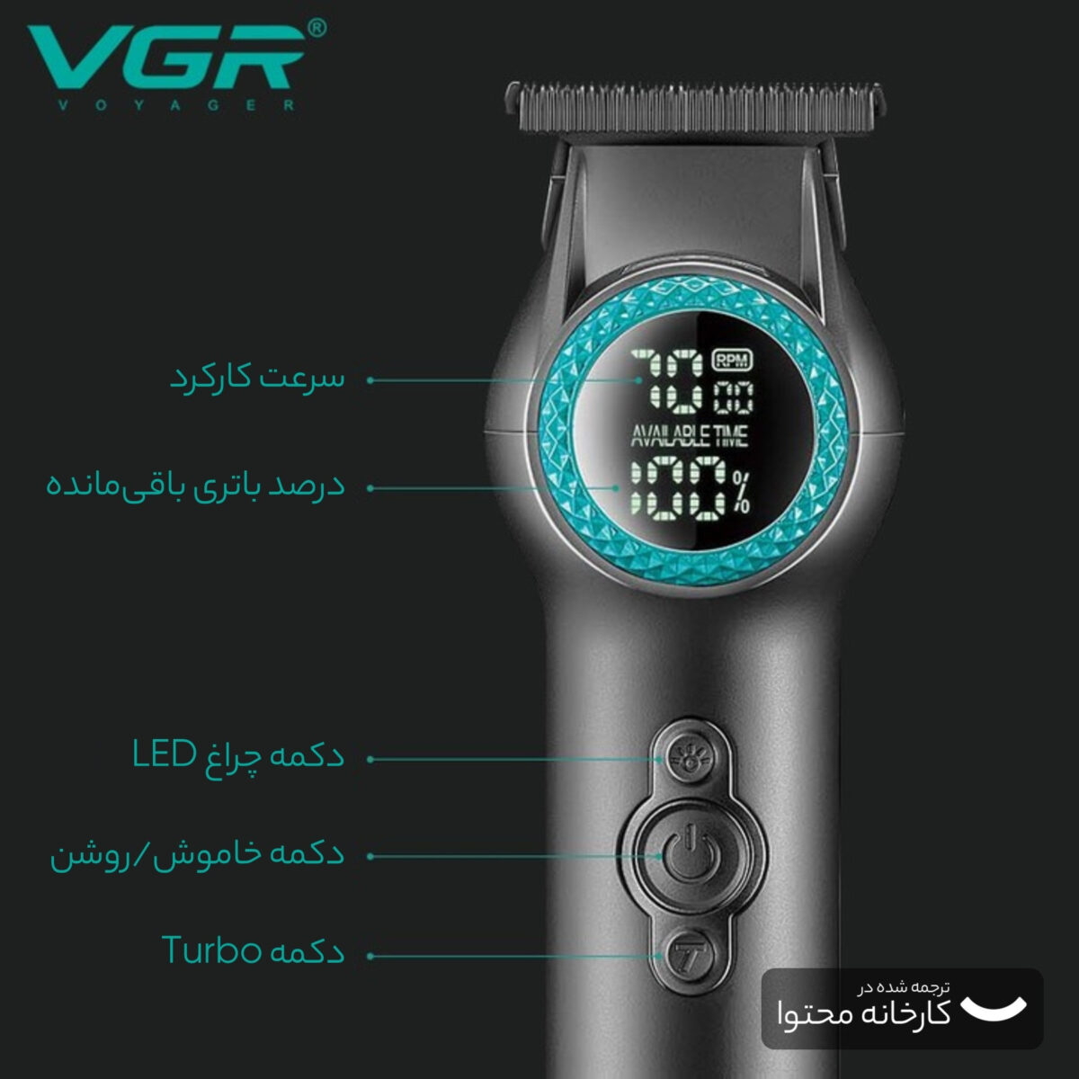 ماشین اصلاح موی سر و صورت وی جی ار مدل V-990،  تکنولوژی اصلاح به صورت تریمر، به همراه کابل شارژ USB، برس تمیزکننده، روغن، 3 عدد شانه، با عملکرد توربو، نمایش وضعیت باتری