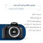 دوربین دیجیتال کانن مدل EOS 2000D BODY