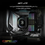 رم دسکتاپ DDR5 دو کاناله 6000 مگاهرتز CL40 کورسیر مدل Dominator Platinum RGB ظرفیت 64 گیگابایت