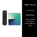 اندروید باکس مدل GK28 4/32GB