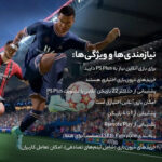 بازی FIFA 22 مخصوص PS5