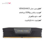 رم دسکتاپ DDR5 دو کاناله 5200 مگاهرتز  کورسیر مدل VENGEANCE ظرفیت 32 گیگابایت