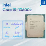 پردازنده مرکزی اینتل مدل Core i5-13600K Tray