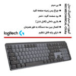 کیبورد بی سیم لاجیتک مدل MX MECHANICAL-Clicky