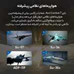 بازی ACE COMBAT 7 مخصوص PS4