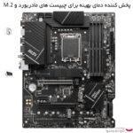 مادربرد ام اس آی مدل PRO Z790-A WIFI