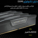 رم دسکتاپ DDR5 دو کاناله 5600 مگاهرتز CL40 کورسیر مدل VENGEANCE ظرفیت 64 گیگابایت