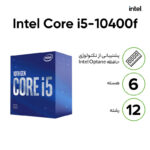 پردازنده مرکزی اینتل مدل Core i5 10400F - Box