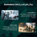 بازی Battlefield 2042 مخصوص PS5