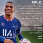 بازی FIFA 22 مخصوص PS4