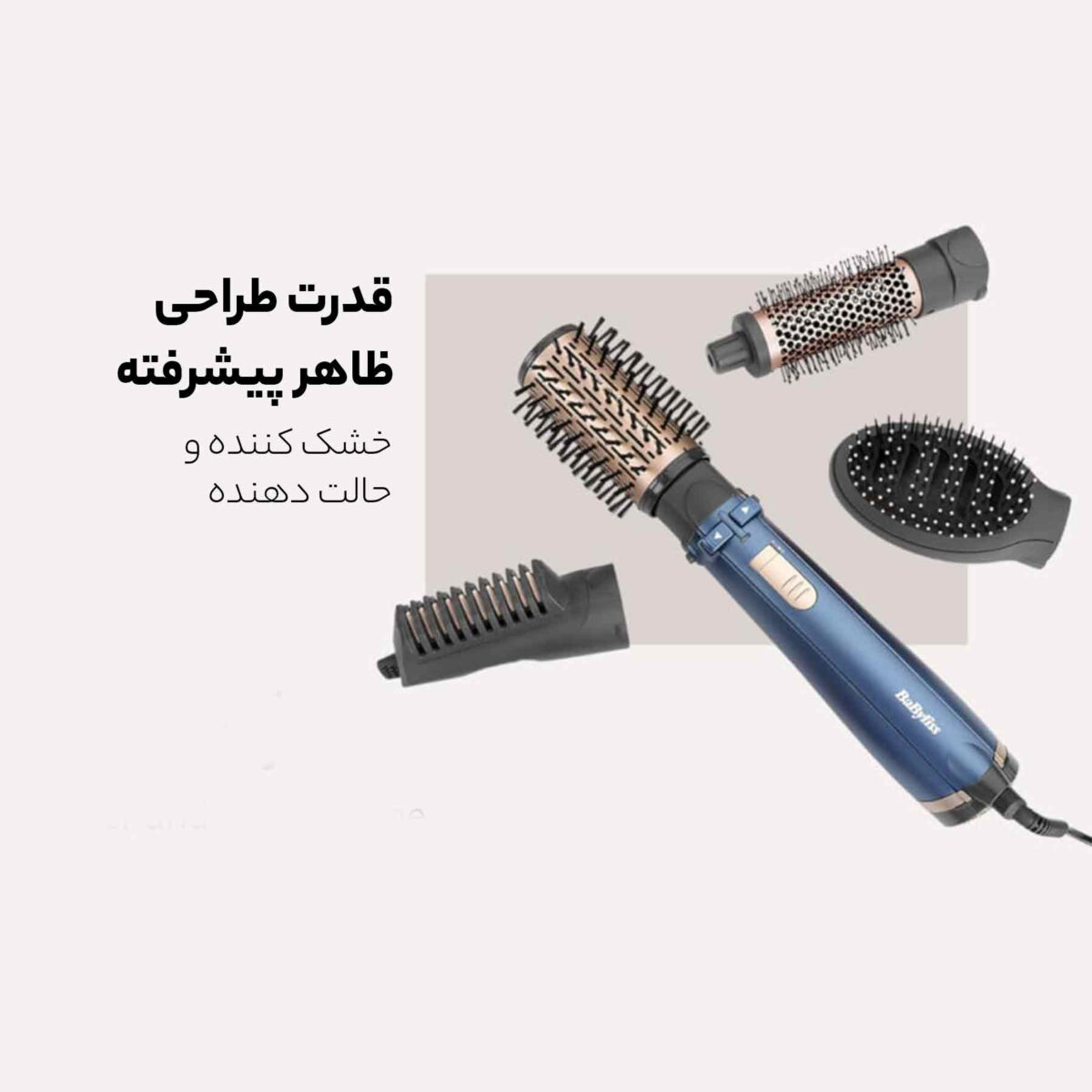 سشوار برس دار چرخشی بابیلیس مدل Style pro 1000