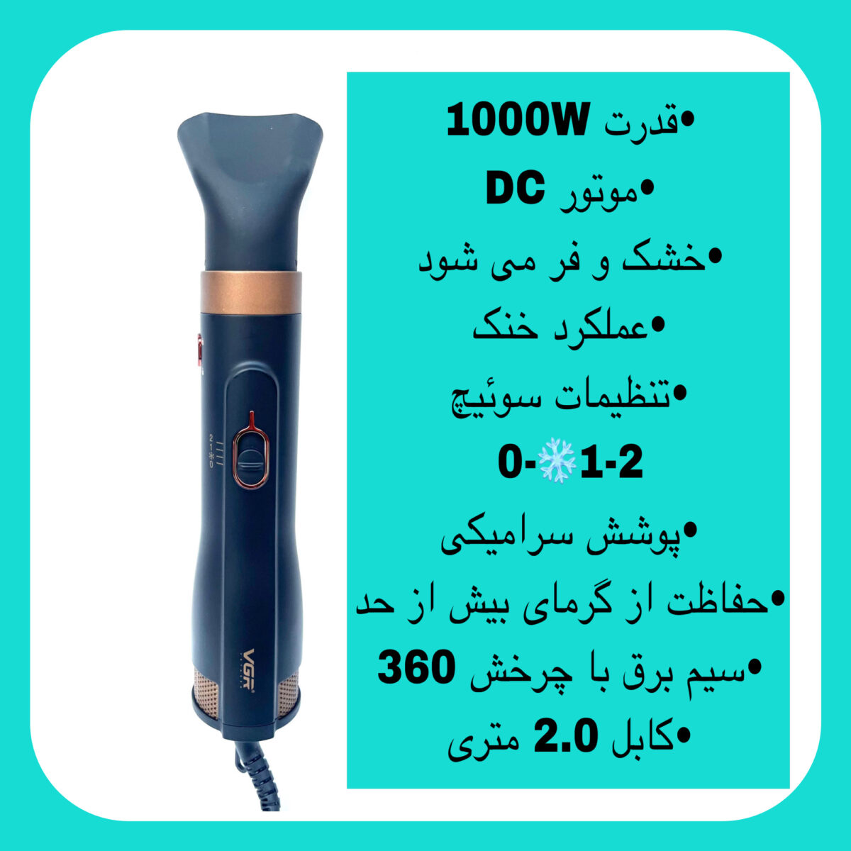 سشوار برس دار حالت دهنده وی جی ار مدل V-491