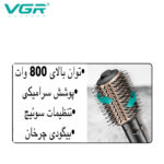 سشوار برس دار چرخشی وی جی ار مدل V-494