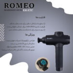 ماساژور برقی رومئو مدل RM-8787