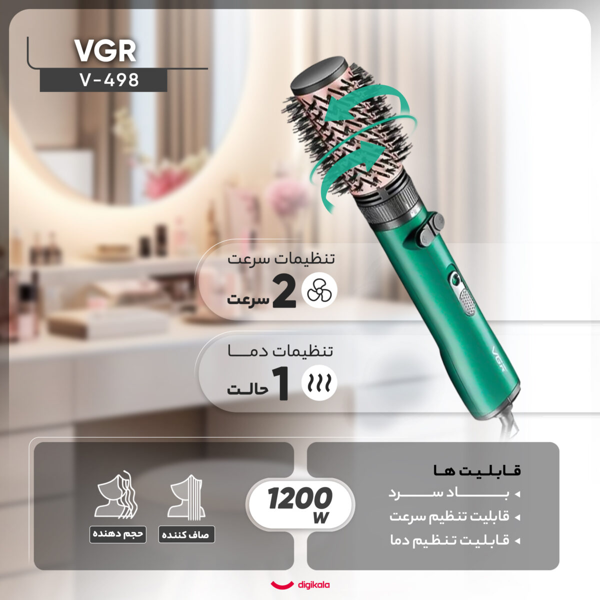 سشوار برس‌دار چرخشی وی جی ار مدل v-498