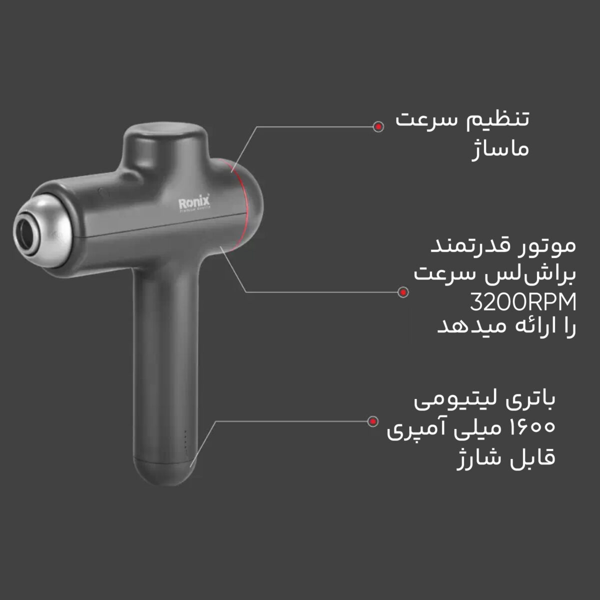 ماساژور برقی رونیکس مدل 8850