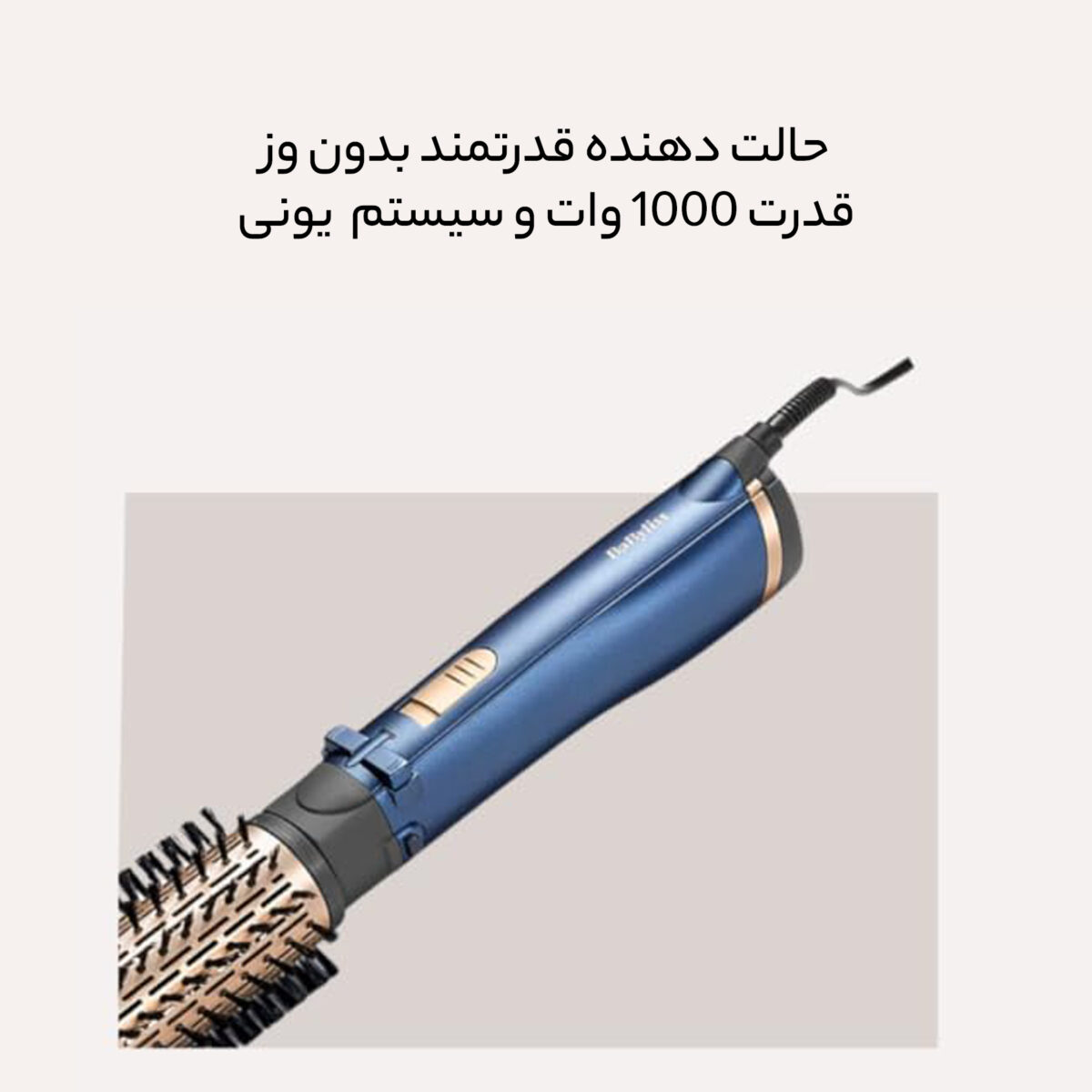 سشوار برس دار چرخشی بابیلیس مدل AS965SDE