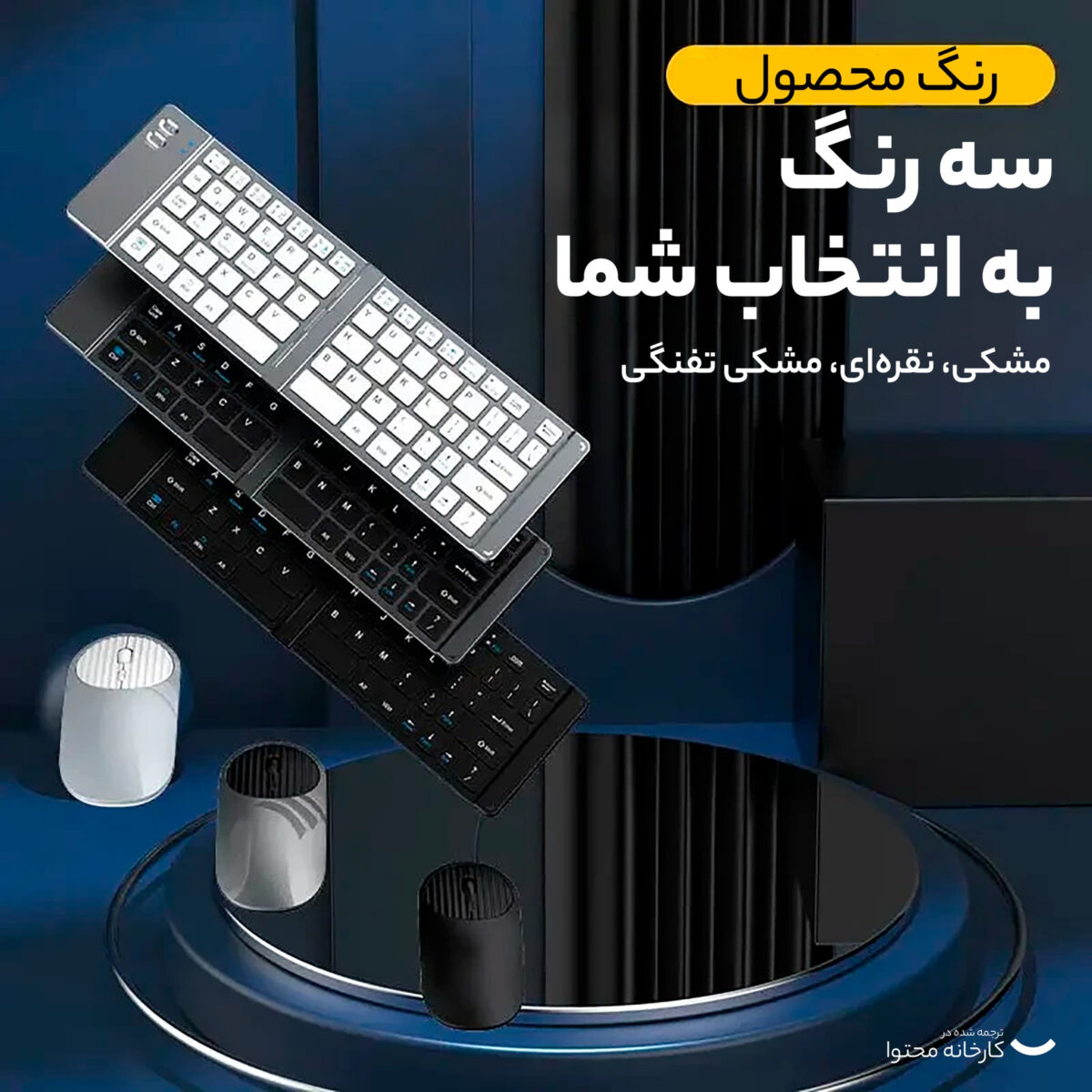 کیبورد و ماوس بلوتوثی تاشو مدل M003