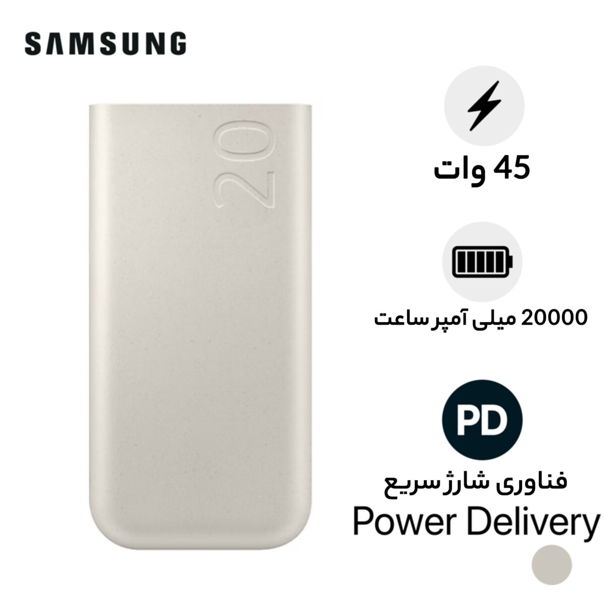 پاوربانک 45 وات سامسونگ مدل Battery Pack EB-P4520 ظرفیت 20000 میلی‌آمپر ساعت