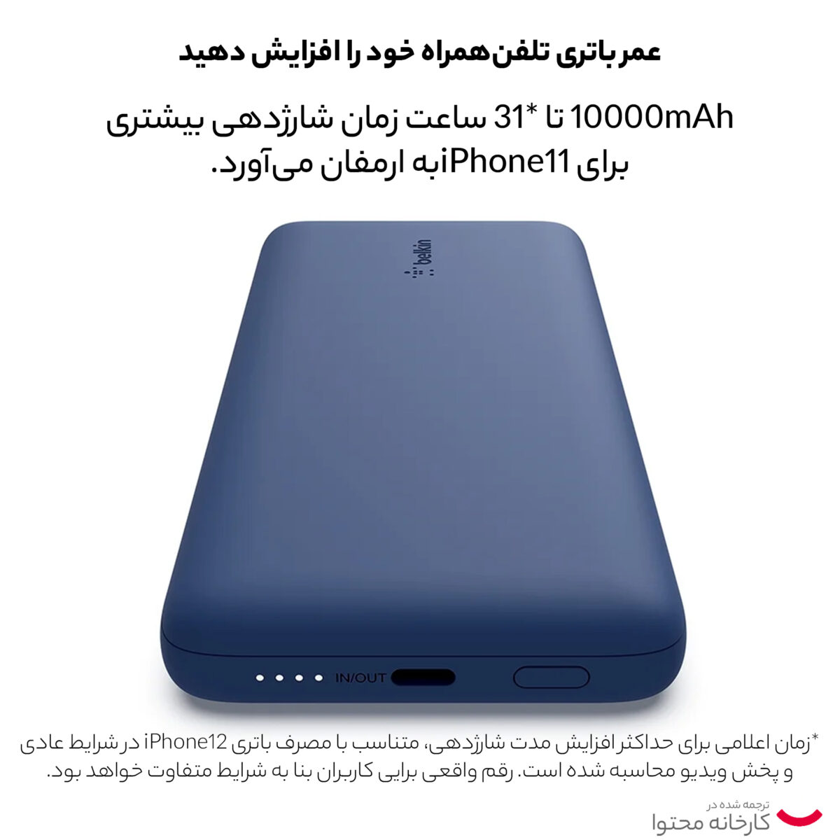پاوربانک بلکین مدل BPB006btBLU BOOST CHARGE ظرفیت 10000 میلی آمپر ساعت