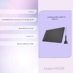 تبلت گرافیکی  هوئیون مدل H950P به همراه قلم نوری