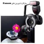 فلاش دوربین یونگنو مدل YN-14EX II