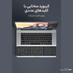 کیبورد بی او دبلیو مدل HB255