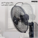 پنکه دیواری جی پاس مدل GF9479N