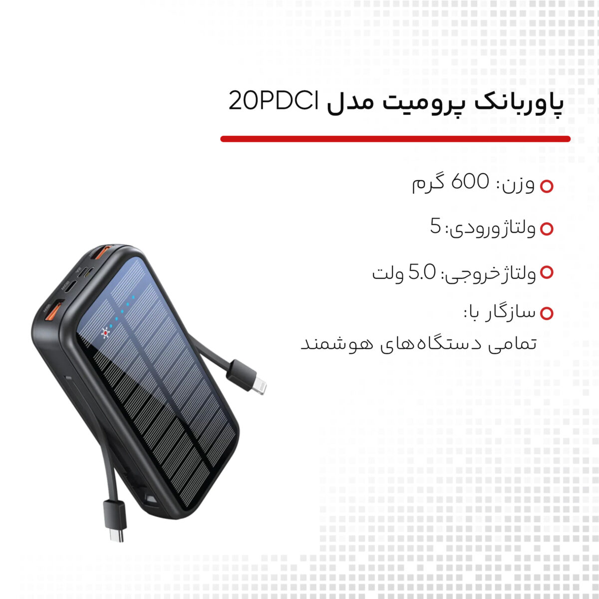 پاوربانک پرومیت مدل SOLARTANK-20PDCI ظرفیت 20000 میلی آمپر ساعت