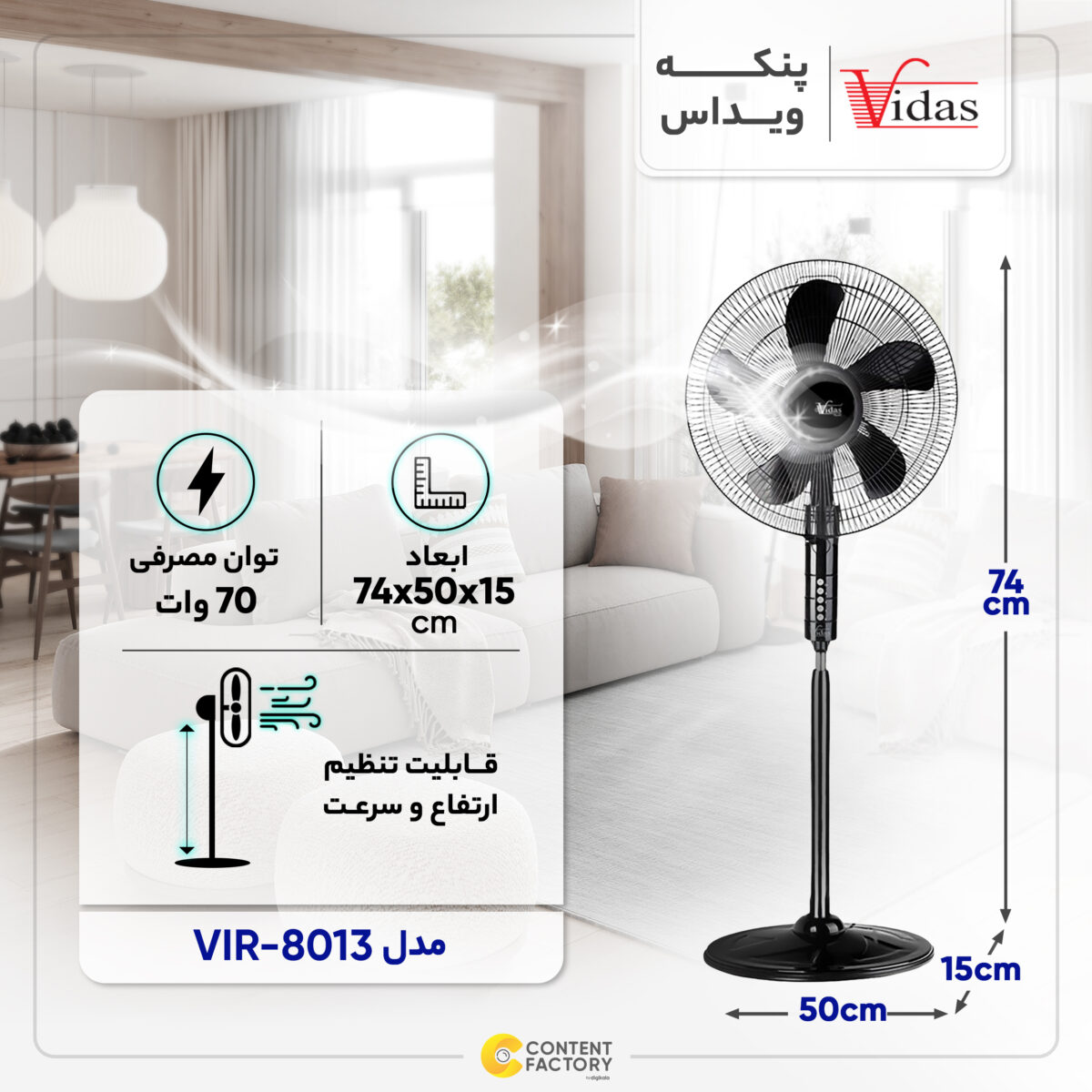 پنکه ویداس مدل VIR-8013