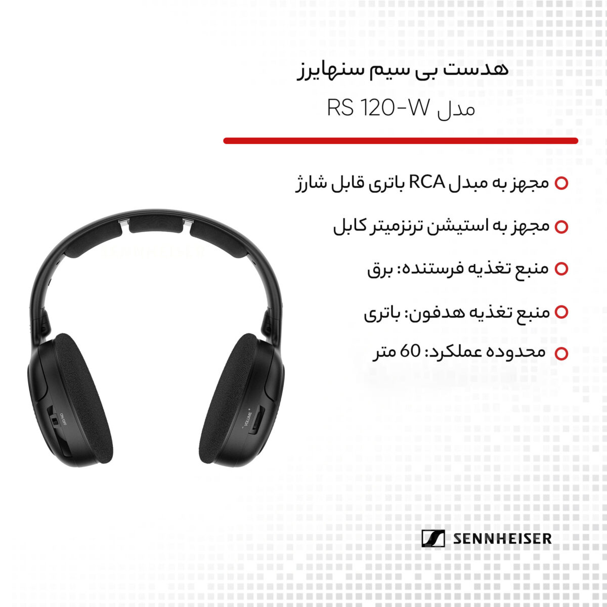 هدست بی سیم سنهایزر مدل RS 120-W