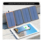شارژ همراه خورشیدی مدل Solar 4Fold Wireless ظرفیت 20000 میلی آمپر ساعت