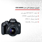 دوربین دیجیتال کانن مدل EOS 4000D به همراه لنز 18-55 میلی متر IS II