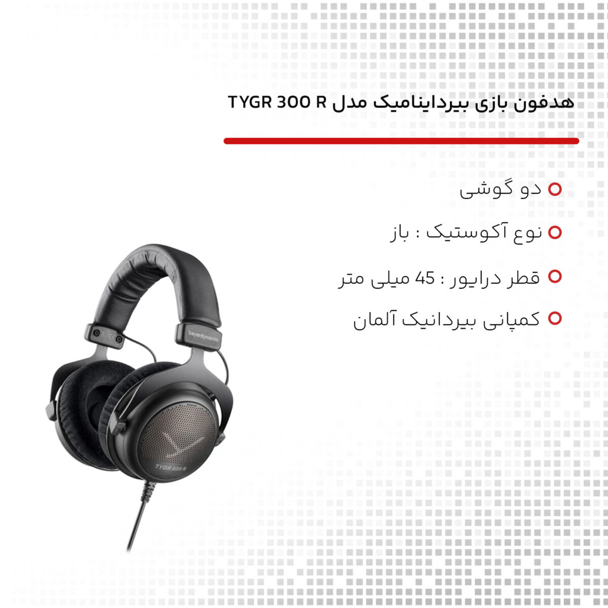 هدفون مخصوص بازی بیرداینامیک مدل TYGR 300 R