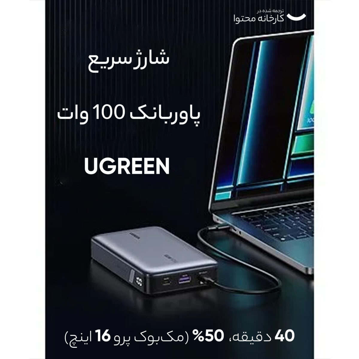 پاوربانک یوگرین مدل PB205 کد 90597A ظرفیت 25000 میلی آمپر ساعت