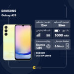 گوشی موبایل سامسونگ مدل Galaxy A25 دو سیم کارت ظرفیت 256 گیگابایت و رم 8 گیگابایت - ویتنام