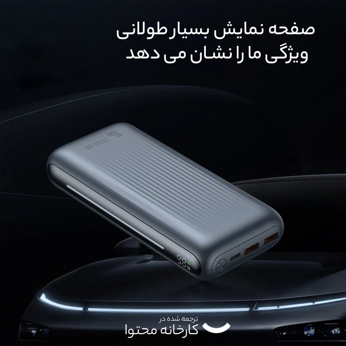 پاوربانک مک دودو مدل MC-4460 65W ظرفیت 20000 میلی آمپر ساعت
