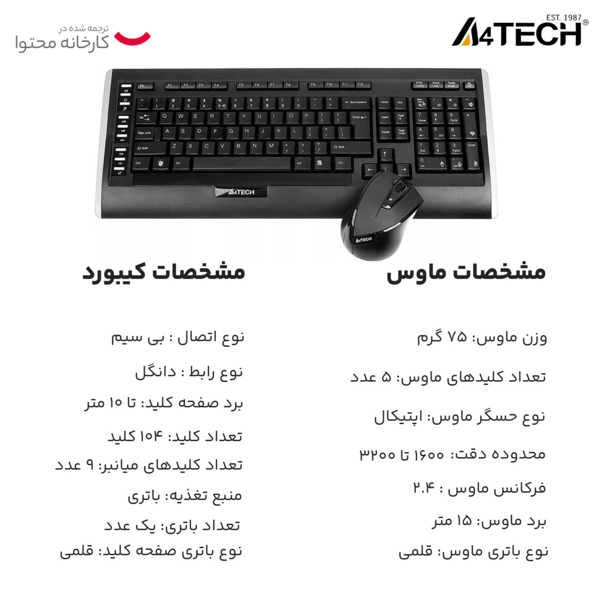 کیبورد و ماوس بی سیم ای فورتک مدل 9300f