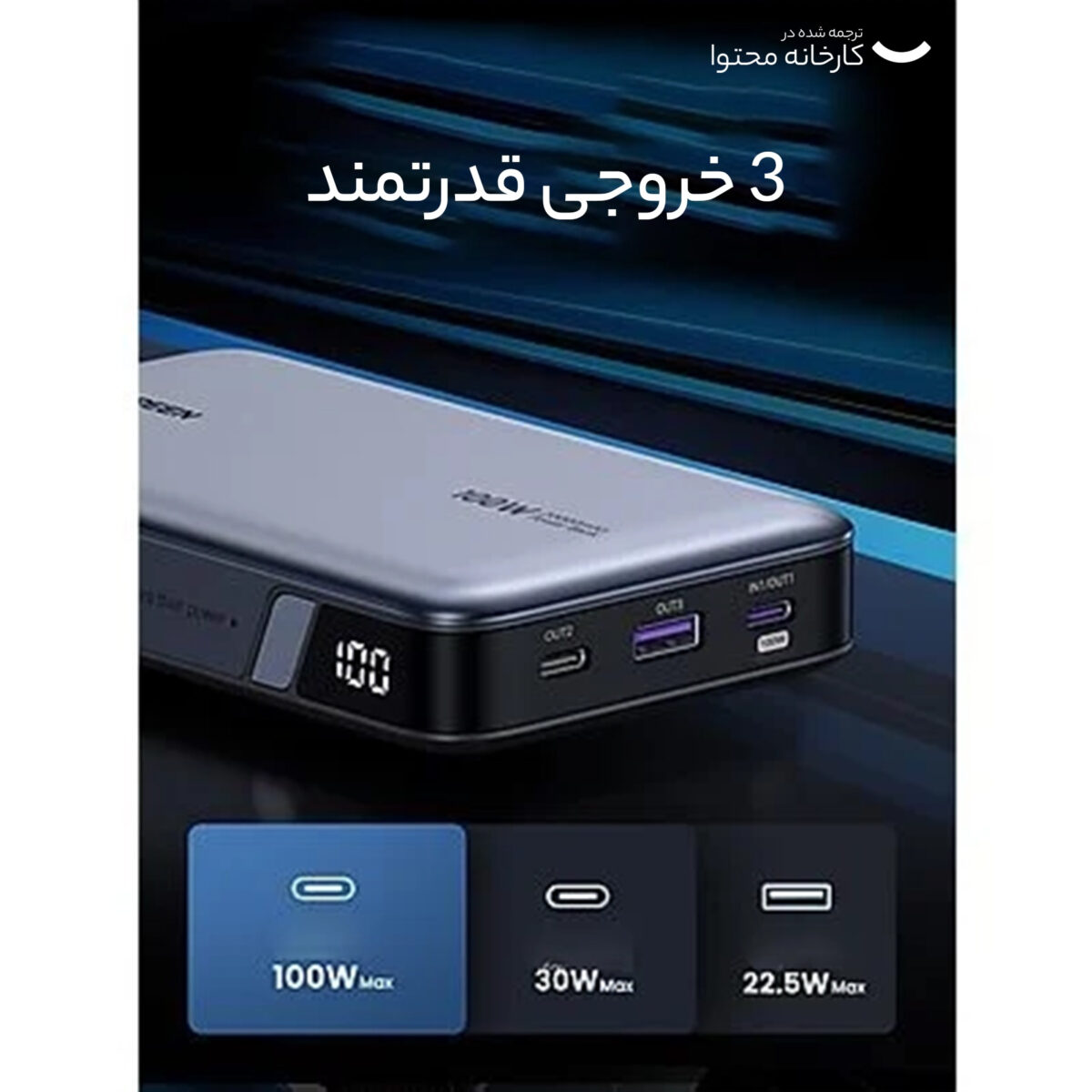 پاوربانک یوگرین مدل PB205 کد 90597A ظرفیت 25000 میلی آمپر ساعت